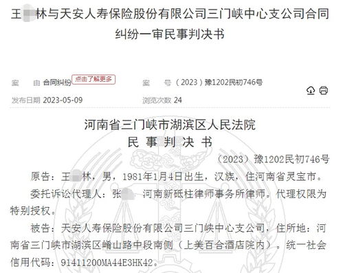 傭金爭議引糾紛 天安人壽與代理人法庭對決，法院如何裁定代理費(fèi)支付問題